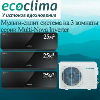 Мульти сплит-система EcoClima CM3-CH21/4R2 / CMWM-CH09/AAB-4R2 (Black) на 3 комнаты с установкой