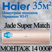 Кондиционер Haier Jade AS35S2SJ2FA-G/1U35MECFRA с установкой