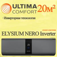 ULTIMA COMFORT Инверторные сплит-системы серии ELYSIUM NERO Inverter ELN-I07PN с установкой
