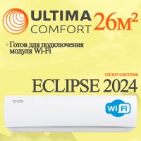 ULTIMA COMFORT Классические сплит-системы серии ECLIPSE 2026 ECP-09PN с установкой