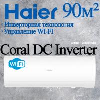 Кондиционер Haier Coral AS100HPL1HRA/1U105S2SS2FA с установкой